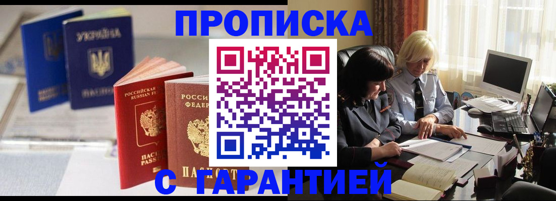 временная регистрация для всех в Черепаново