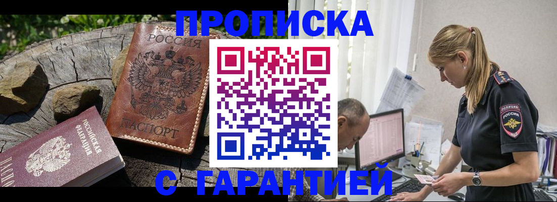 прописка регистрация в Черепаново