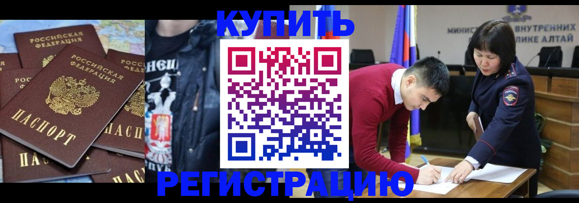 прописка штамп в Черепаново