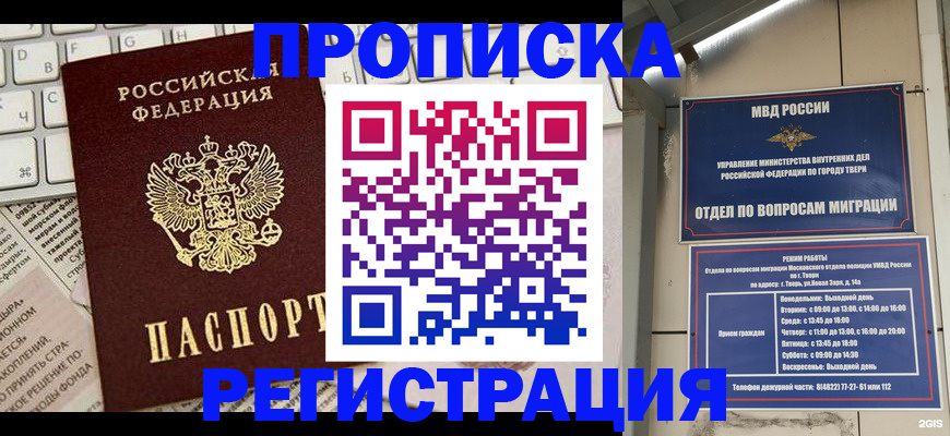 прописка ребенка в Черепаново